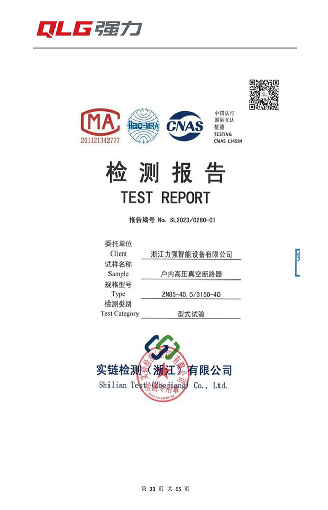 Indoor high-voltage vacuum circuit breaker test report